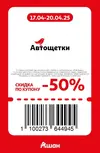 Ашан43.webp