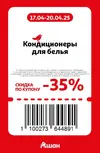 Ашан46.webp