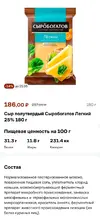 Сыр Сыробогатов Лайт.webp
