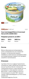 Сыр Natura Лёгкий.webp