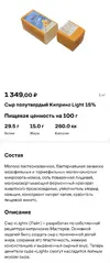 Сыр Киприно Light.webp