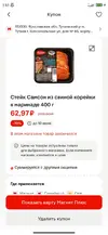 Screenshot_2025-04-24-01-51-14-927_ru.tander.magnit.webp