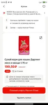 Screenshot_2025-04-24-10-59-18-212_ru.tander.magnit.webp