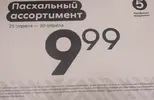 Пятерочка.webp