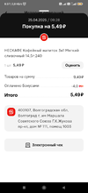 Screenshot_2025-04-25-08-37-34-419_ru.tander.magnit.webp