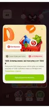 1500 апельсинок за покупку от 1500 руб.webp