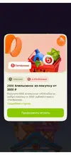 2500 апельсинок за покупку от 3500 руб.webp