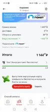 Screenshot_20250427_003035_ru.pyaterochka.app.browser.webp