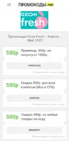 Ozon Fresh.webp