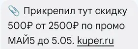 скидка в купере.webp