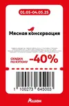 Ашан62.webp