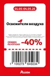 Ашан64.webp