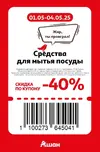 Ашан65.webp