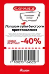 Ашан63.webp