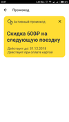 Screenshot_2018-10-12-22-07-33-590_ru.yandex.taxi.webp