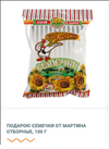 Семечки от Мартина.webp