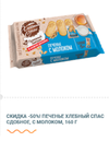 Печенье Хлебный спас.webp