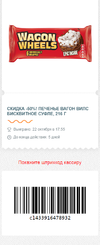 50% Wagon Wheels бисквитное суфле 216г - 22.webp