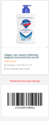 50% мыло safeguard - 23.webp
