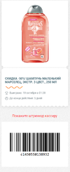 50% шампунь marselliais красный - 19.webp