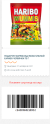 Haribo Wummis 70г - 17.webp