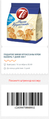 Мини Круассаны 7 Days крем ваниль 300г - 16.webp
