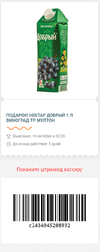 Нектар Добрый Виноград 1л - 16.webp