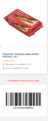 Сухарики Finn Crisp ржаные 100г - 16.webp