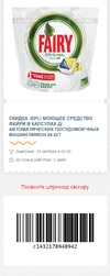 50% Fairy для посудомоечных машин - 24.webp