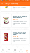 Screenshot_2018-10-26-01-57-34-917_com.ru.dixy.webp