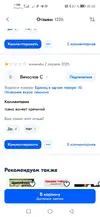 Screenshot_20250507_090840_ru.ozon.app.android.webp