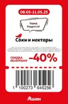Ашан71.webp