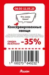 Ашан72.webp
