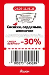 Ашан73.webp