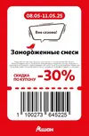 Ашан74.webp