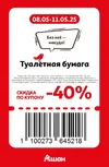 Ашан75.webp