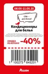 Ашан76.webp