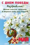 s-dnem-pobedy-pozdravlyayu-zhelayu-schastya-zdorovya-i-mirnogo-neba-nad-golovoj.webp