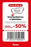 Ашан81.webp