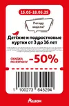 Ашан82.webp