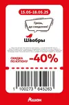 Ашан83.webp