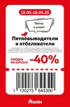 Ашан84.webp