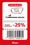 Ашан85.webp