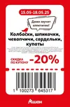 Ашан86.webp