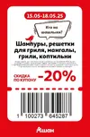 Ашан87.webp