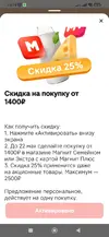 Screenshot_2025-05-17-13-19-34-007_ru.tander.magnit.webp