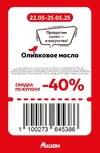 Ашан91.webp