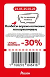 Ашан92.webp