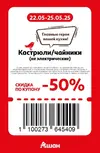 Ашан93.webp