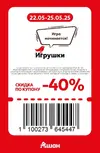 Ашан94.webp
